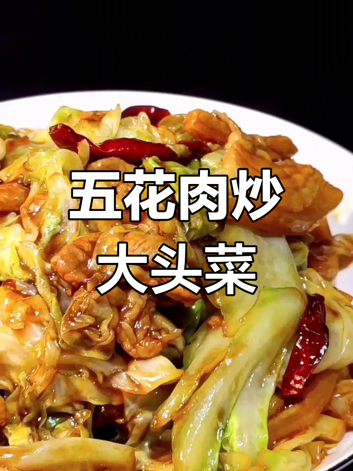 五花肉炒大头菜,东北家常美味做法