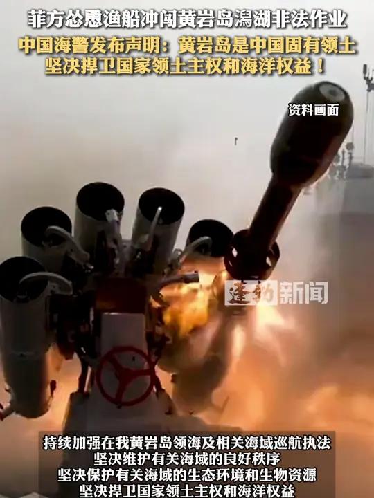 菲方怂恿渔船冲闯黄岩岛潟湖非法作业,中国海警发布声明:黄岩岛是中国固有领土,坚决捍卫国家领