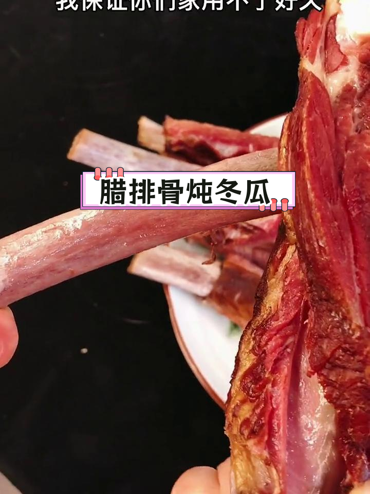 腊排骨炖冬瓜汤,传统四川美味,滋补又省事