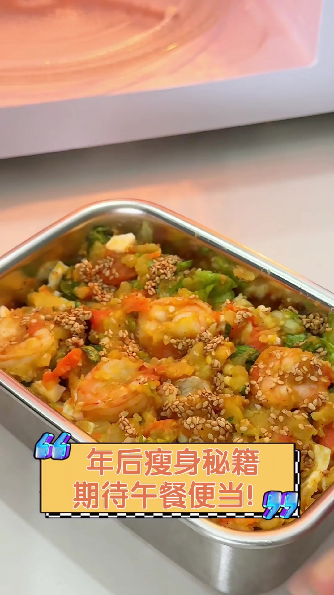 年后瘦身秘籍,期待午餐便当!