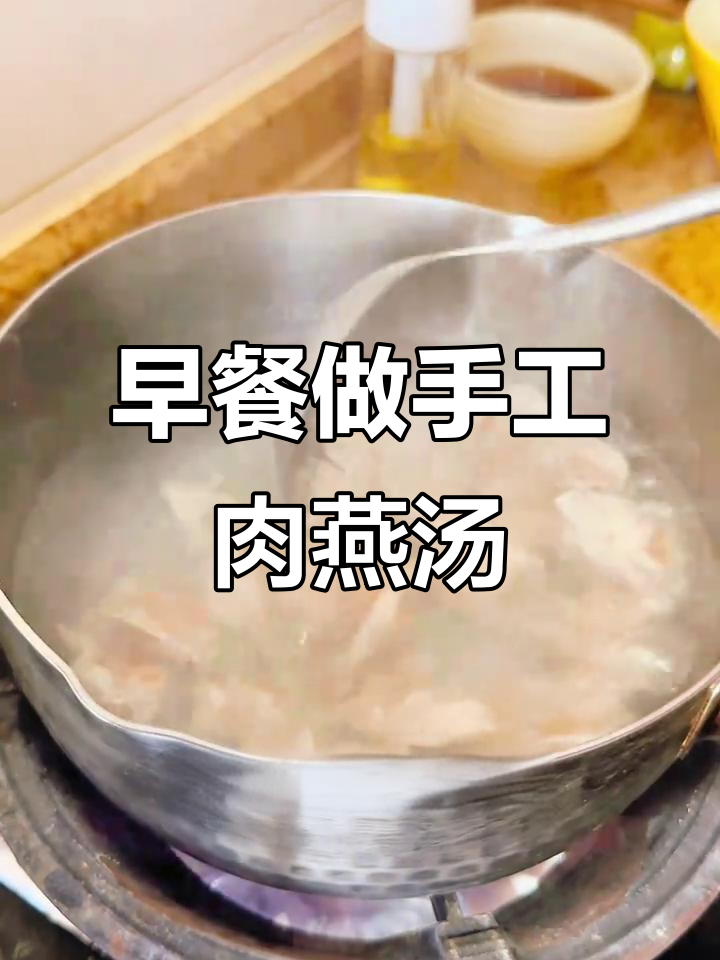 手工肉燕汤，简单又美味，早餐必备！