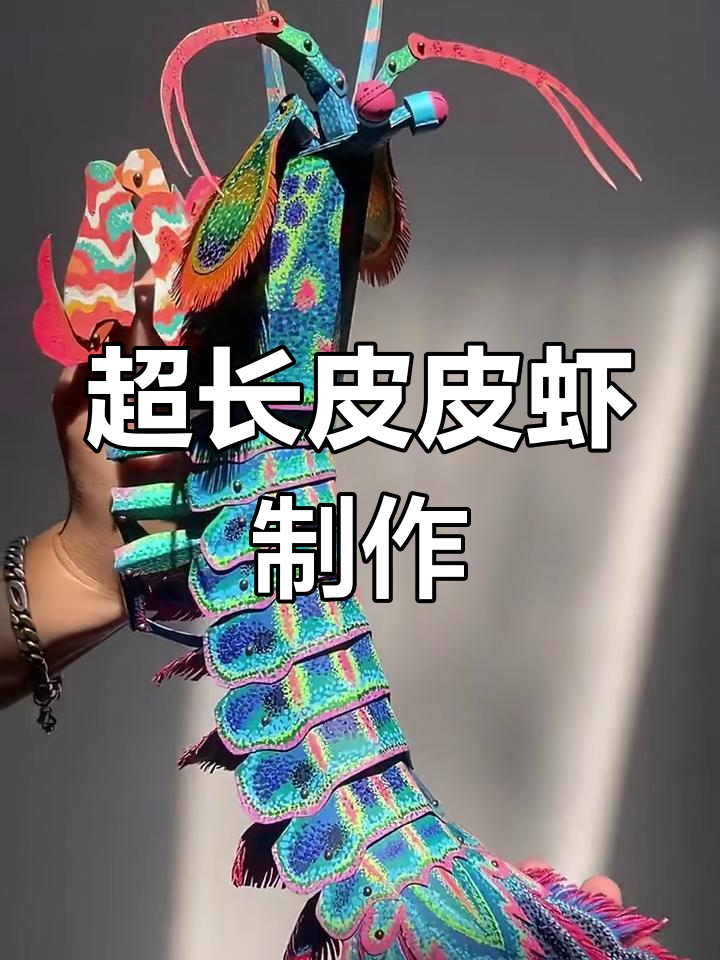 打造比手臂还长的雀尾螳螂虾,细节满满超有趣!