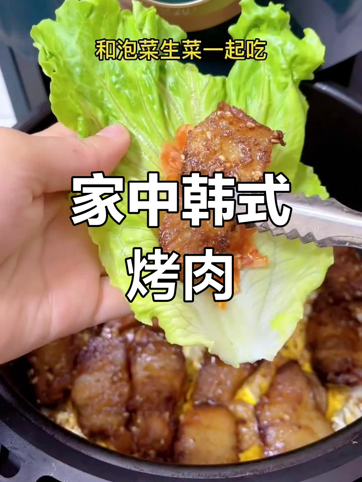 空气炸锅做韩式烤肉,轻松享受家庭美味!