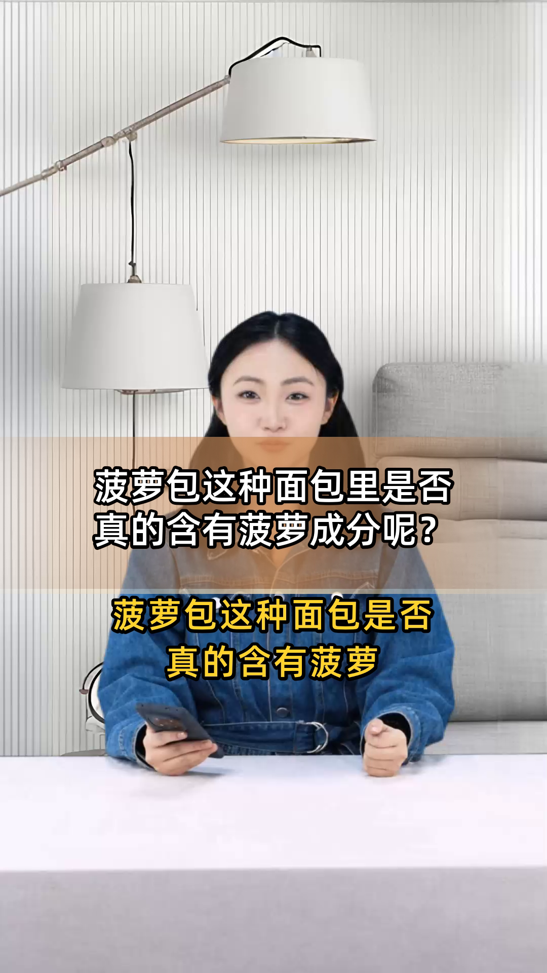 菠萝包这种面包里是否真的含有菠萝成分呢?