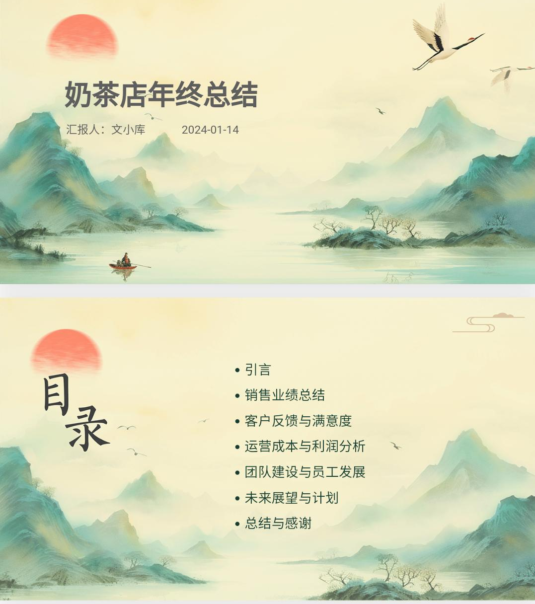 如何制作奶茶店年终总结ppt?AI一键生成!