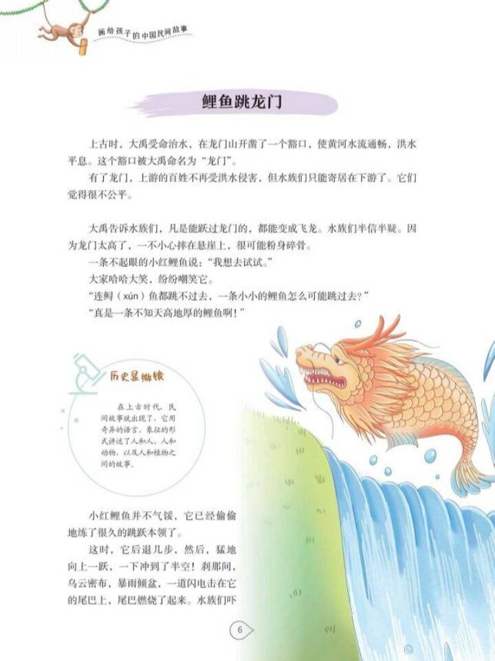 绘本故事一一《鲤鱼跳龙门》