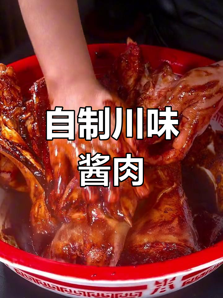 四川酱肉腌制技巧，轻松做出美味腊味