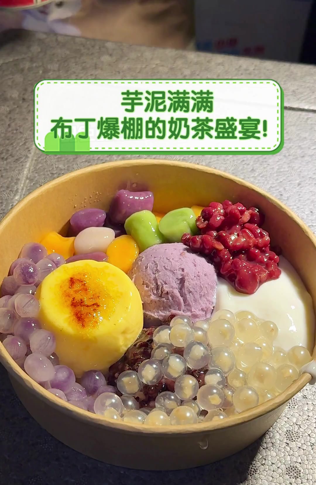 芋泥满满,布丁爆棚的奶茶盛宴!