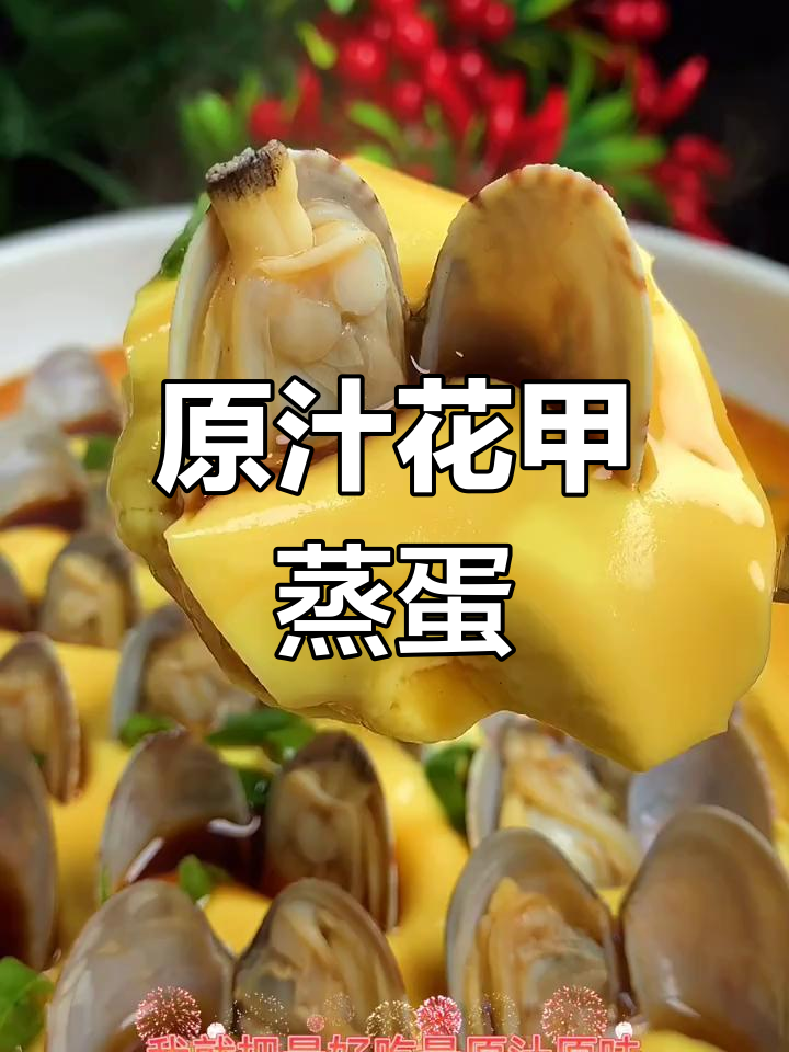 花甲做法大揭秘,原汁原味蒸鸡蛋糕教程