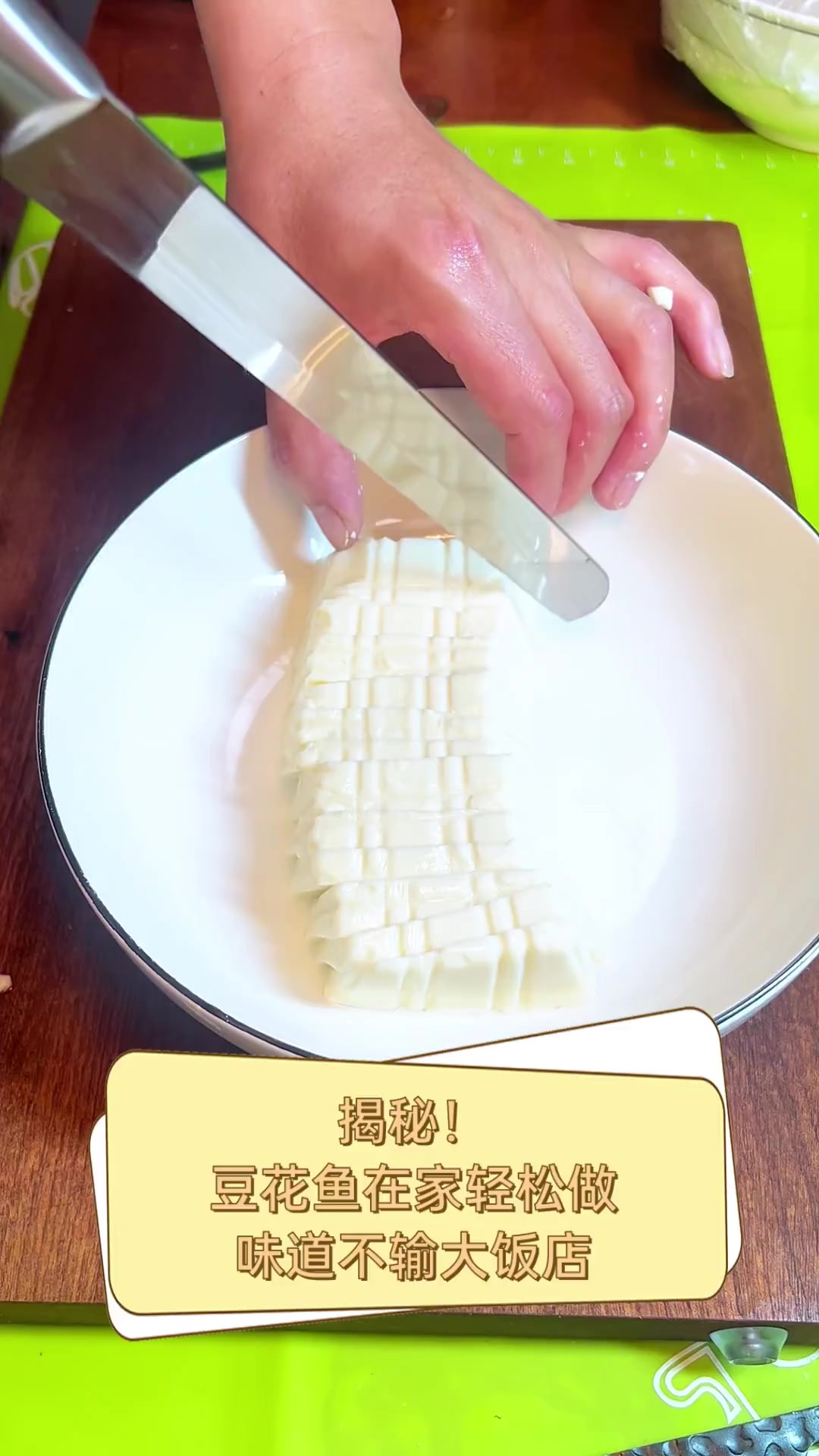 揭秘!豆花鱼在家轻松做,味道不输大饭店