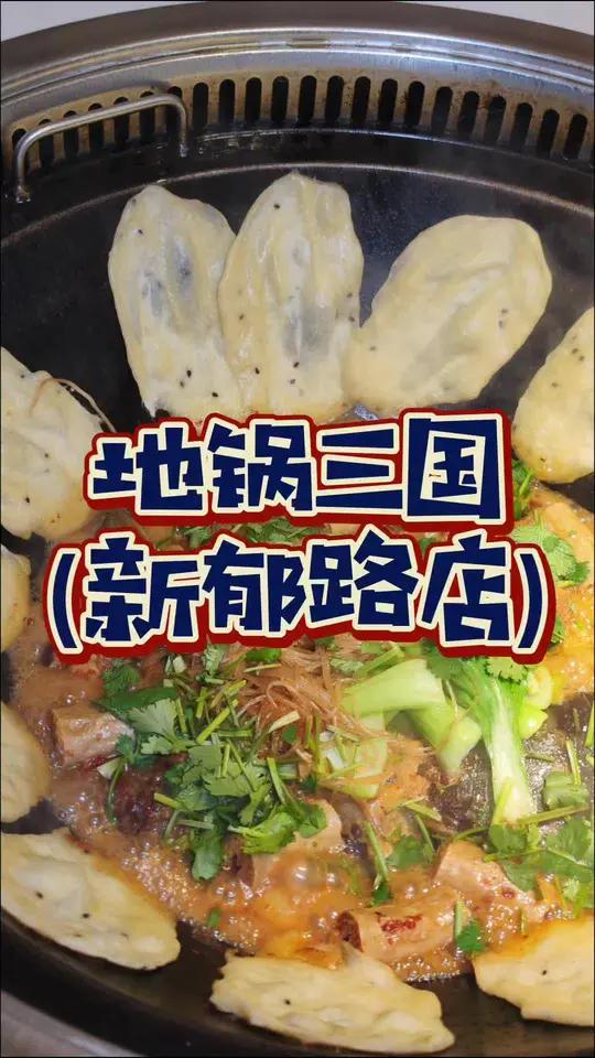 魔都人均三四十吃甲鱼地锅鸡,太补了!在丰庄!超丰盛的甲鱼地锅鸡4个人才100多点!