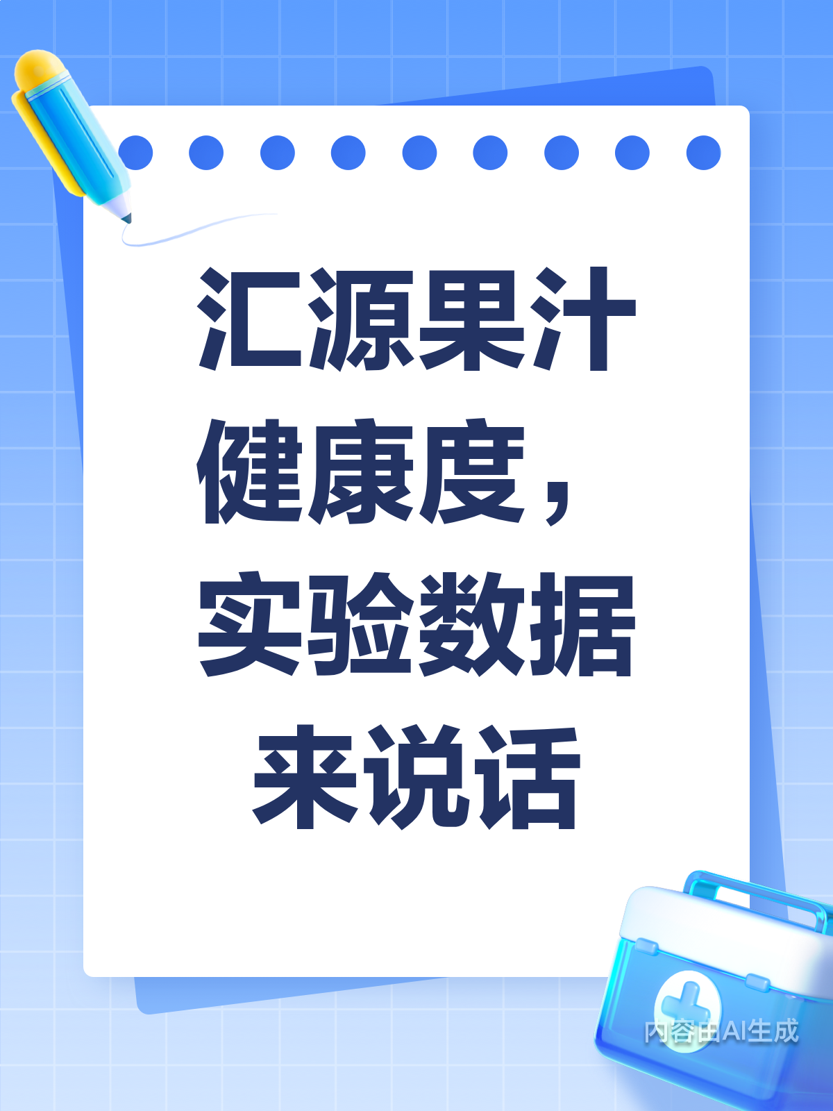 汇源果汁真健康?实验数据来揭秘