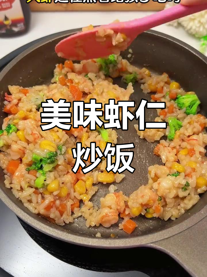 宝宝虾仁炒饭,鲜美十足,吃一碗还想再来!