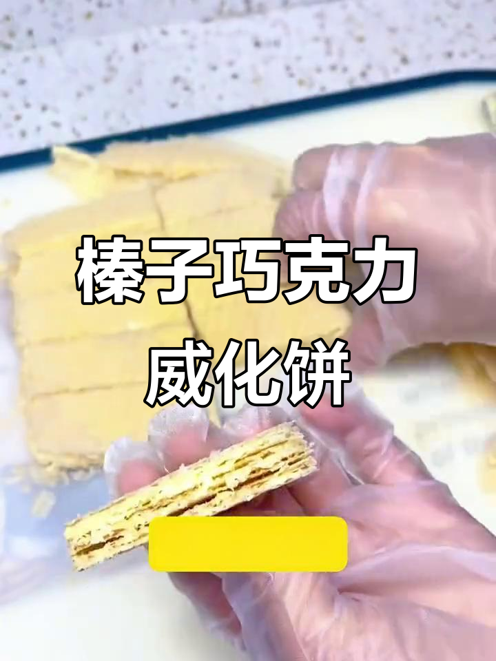 榛子威化饼与巧克力牛奶的完美结合,香脆又解馋