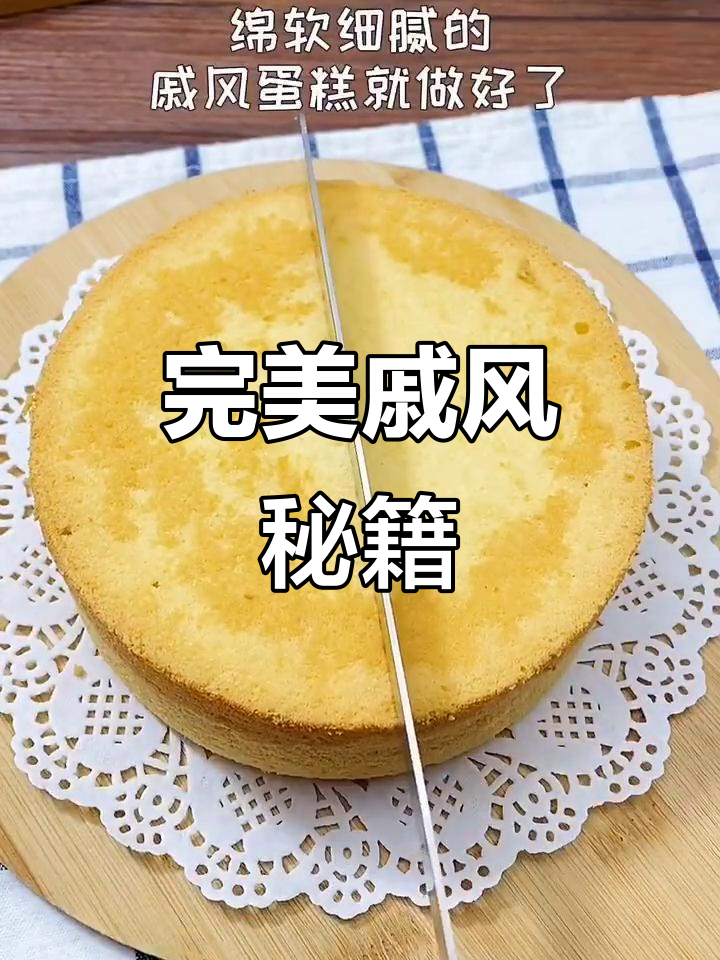 松软不塌陷，六寸戚风蛋糕完美秘诀！