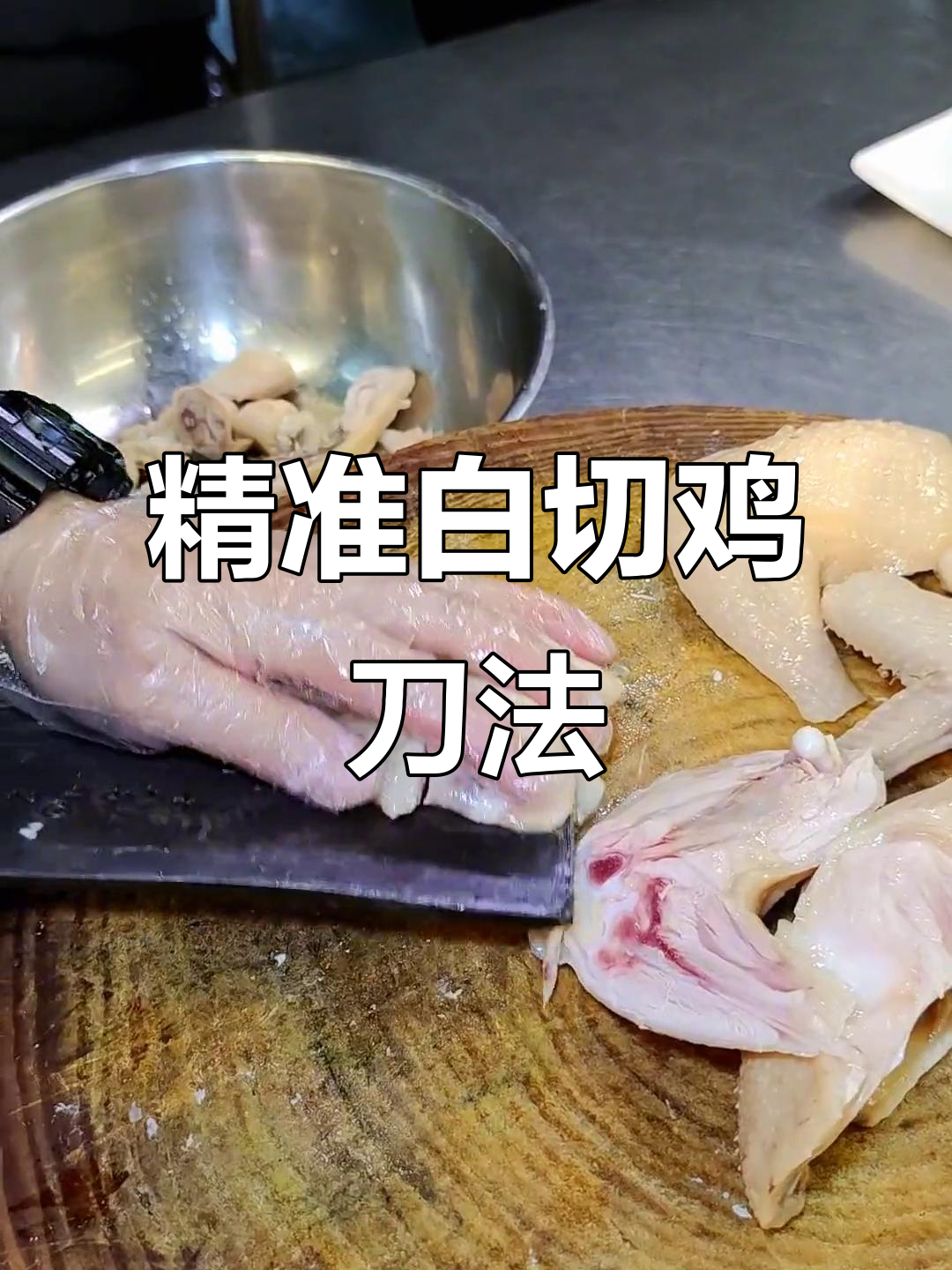 白切鸡刀工技巧大揭秘，轻松掌握摆盘秘诀