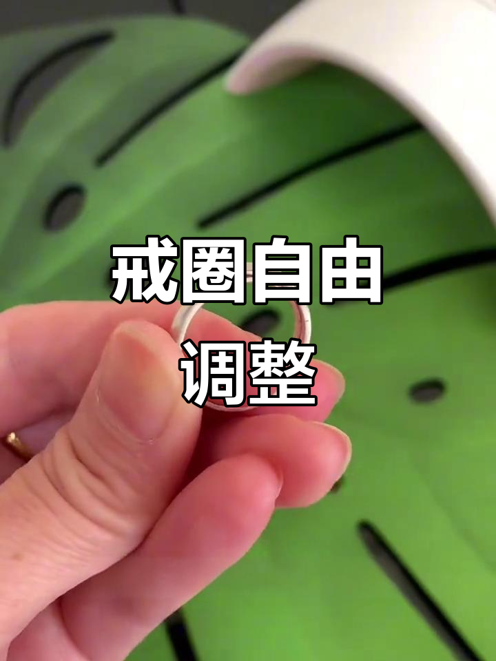戒指大小轻松调节,告别鱼线缠绕!