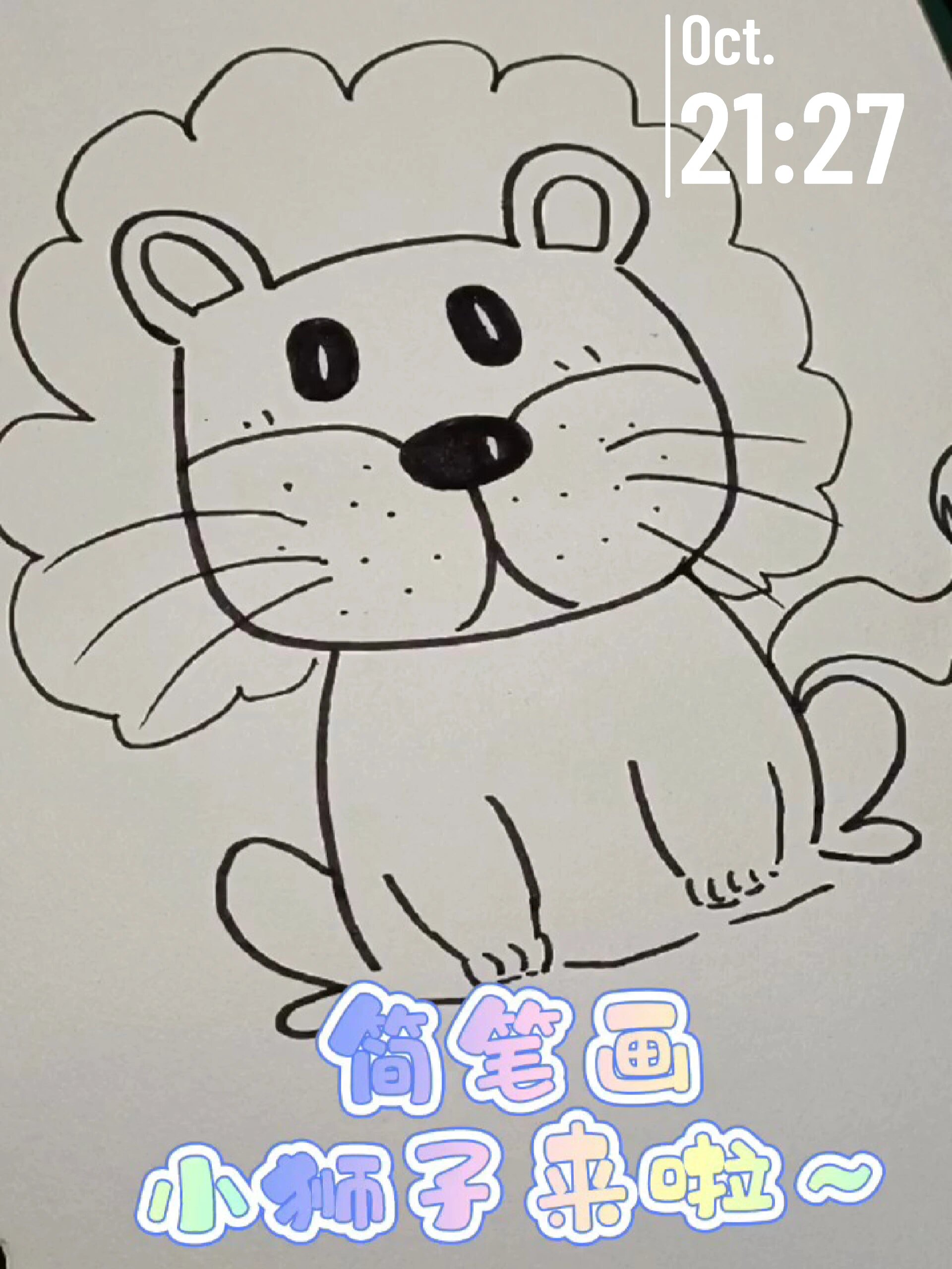 简笔画小狮子,简单易上手