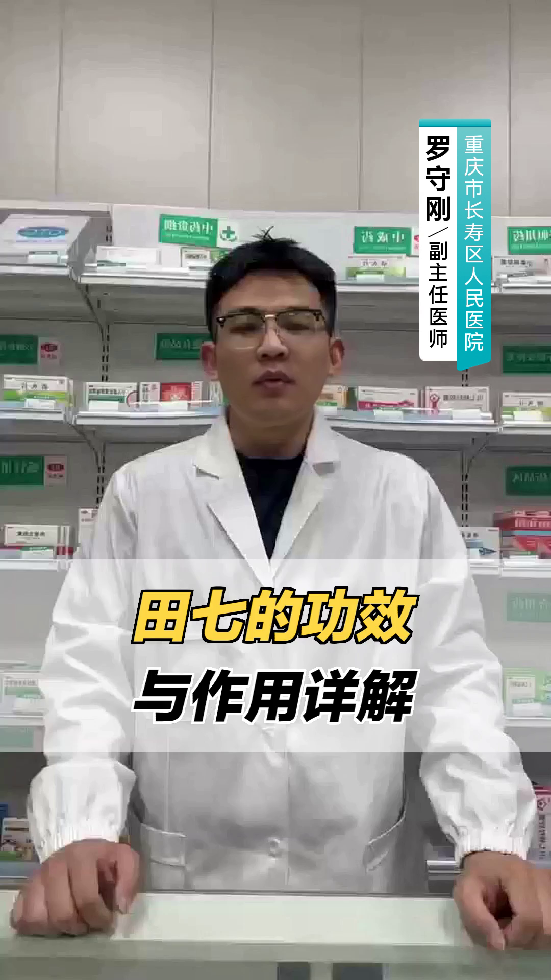 田七的功效与作用详解