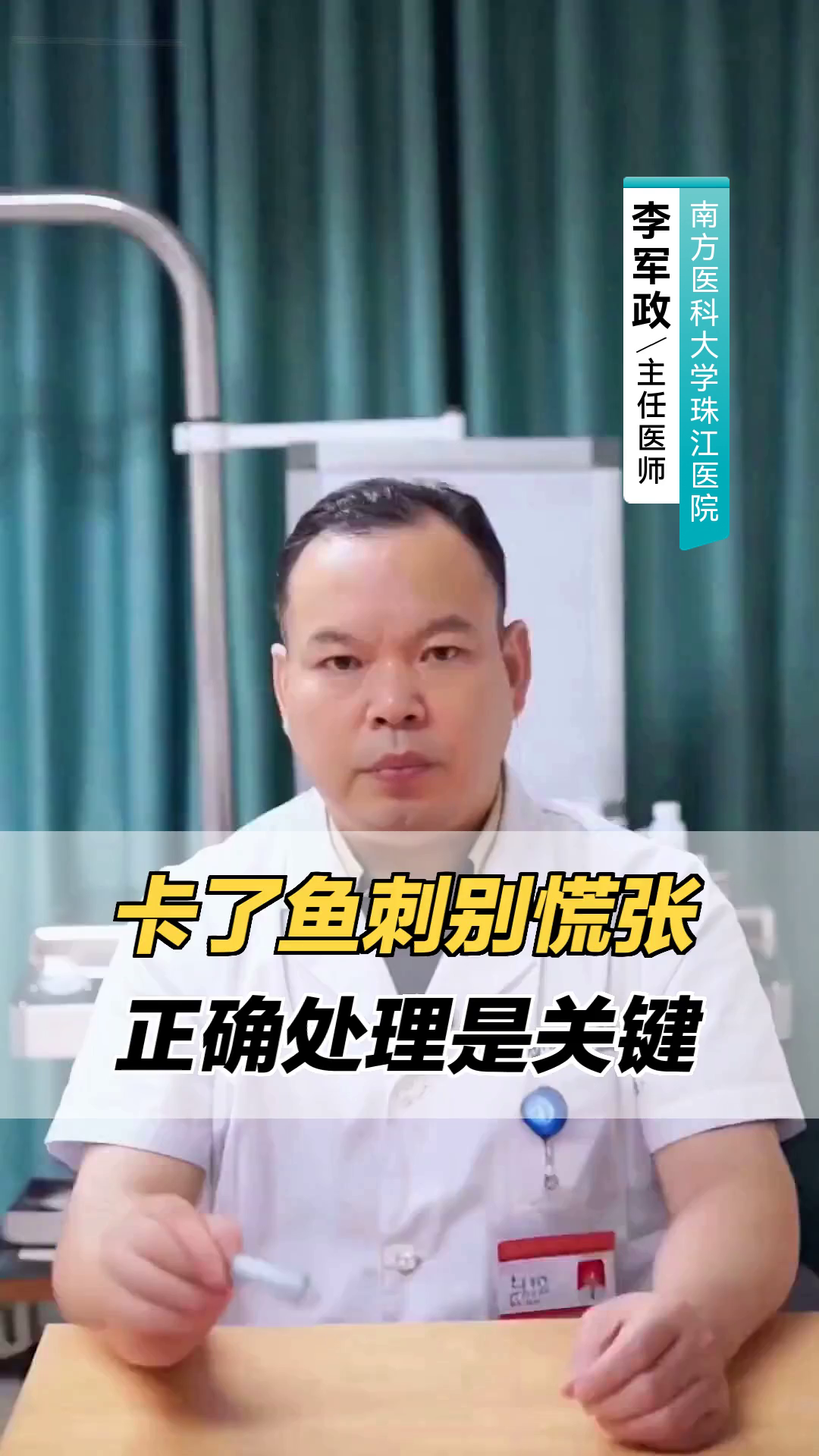 卡了鱼刺别慌张，正确处理是关键