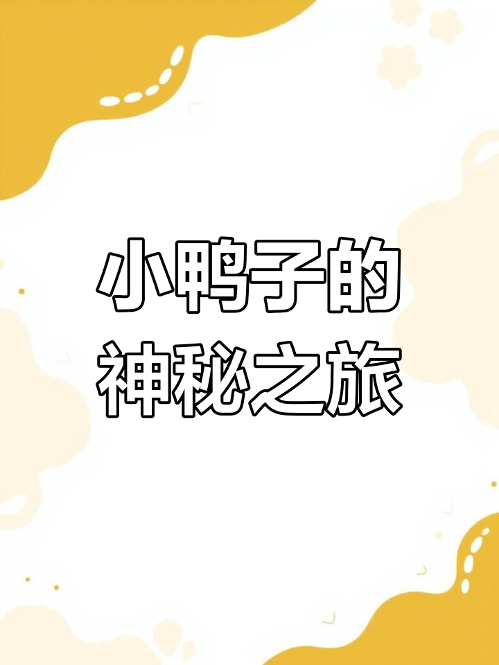 五只小鸭子消失,妈妈焦急寻找!英语数字儿歌趣味启蒙