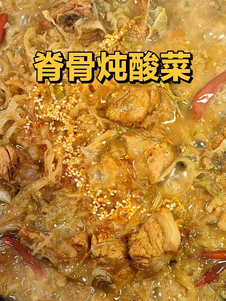脊骨炖酸菜的家常做法