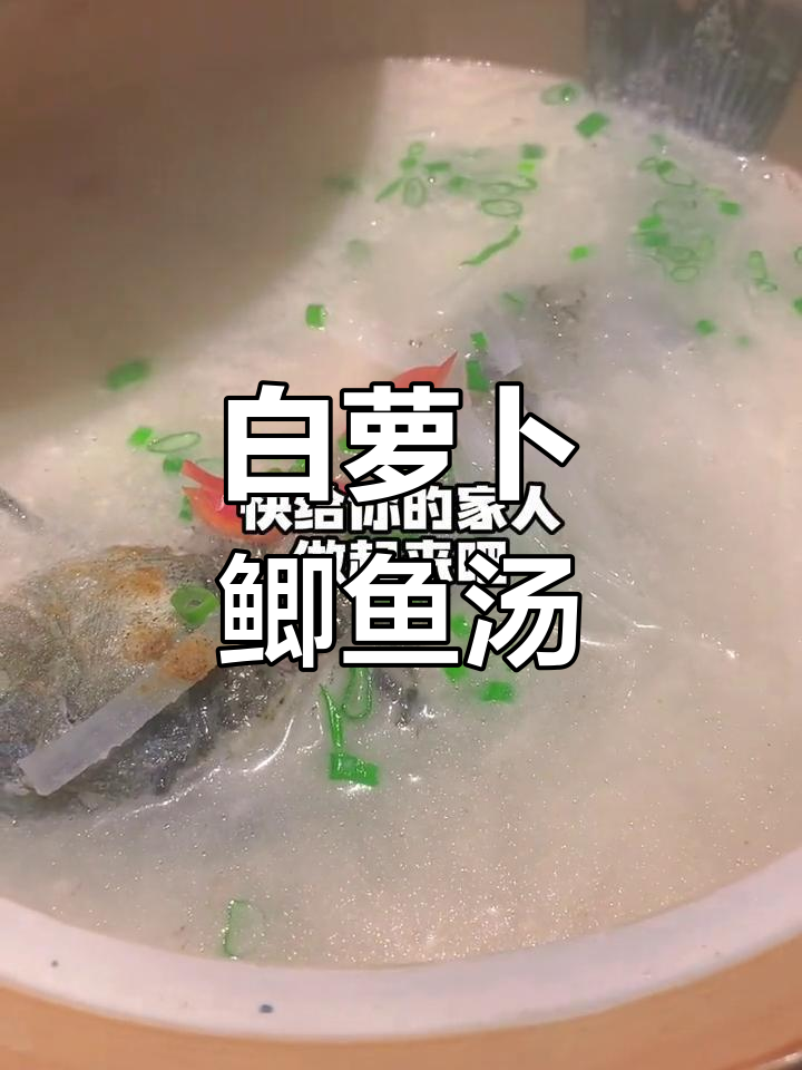 萝卜丝鲫鱼汤,奶白鲜美不腥