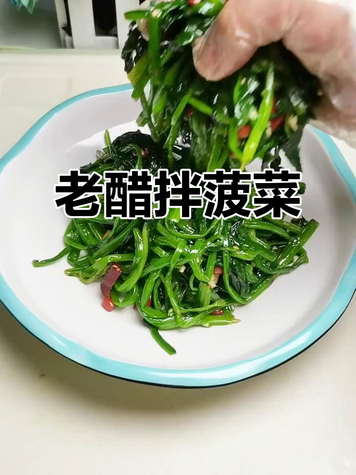 春天必吃老醋菠菜,简单又美味!