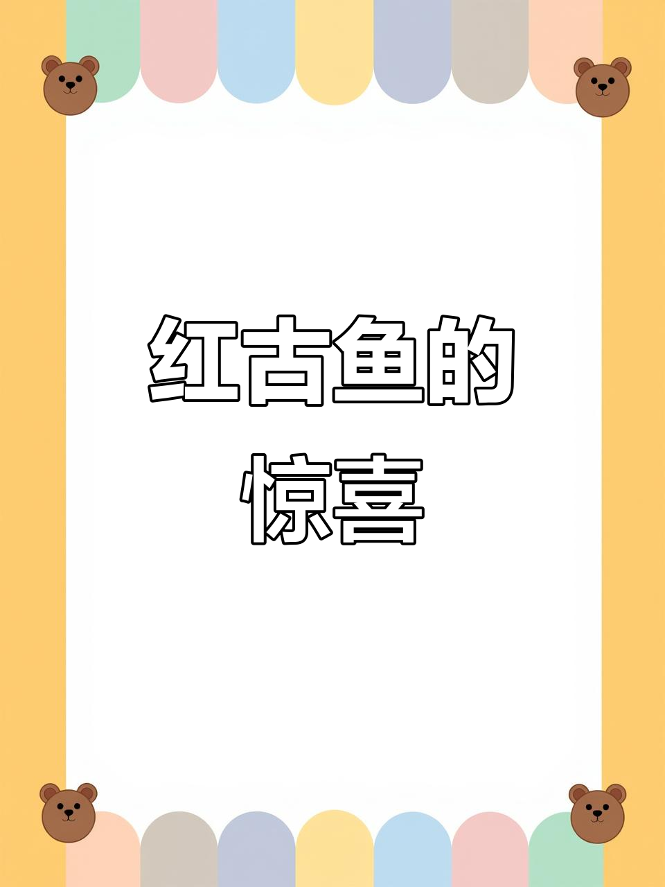 好久没钓到大鱼,红古手感绝佳,五六斤让人兴奋!
