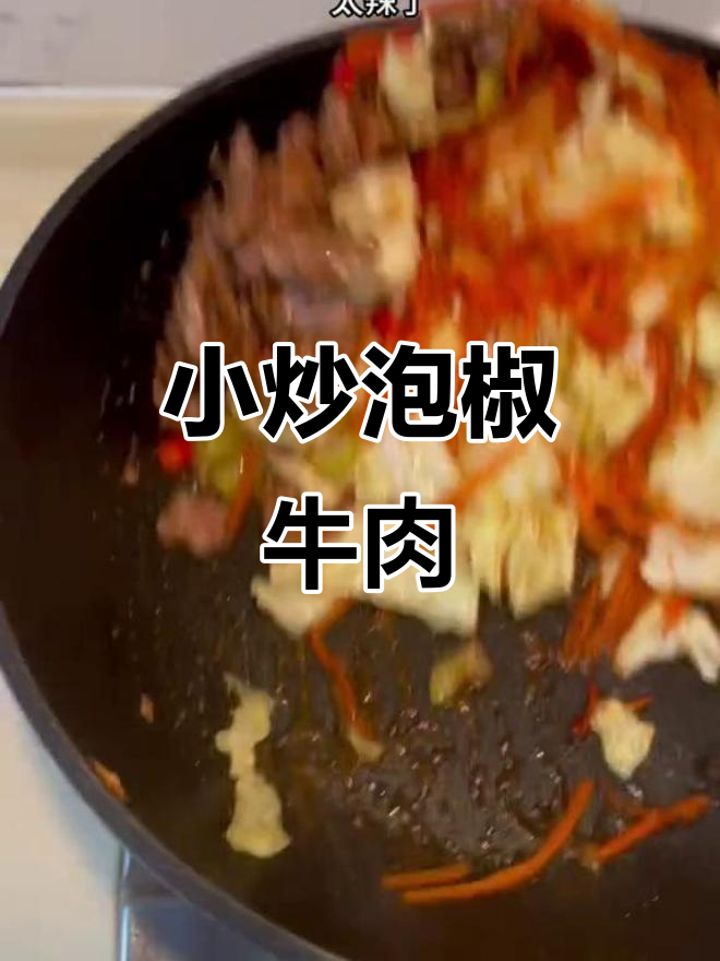 泡椒牛肉炒饭,辣到停不下来!