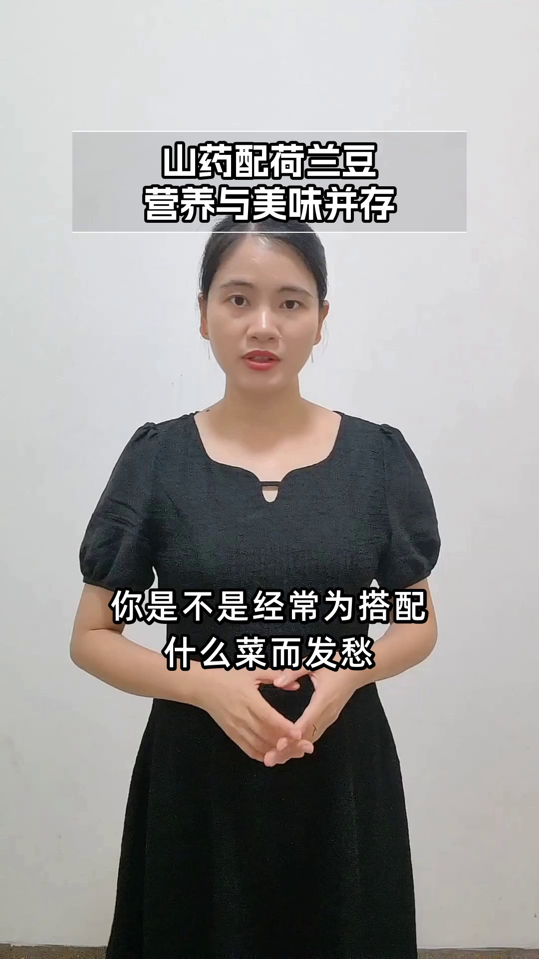 山药炒荷兰豆,营养双搭档