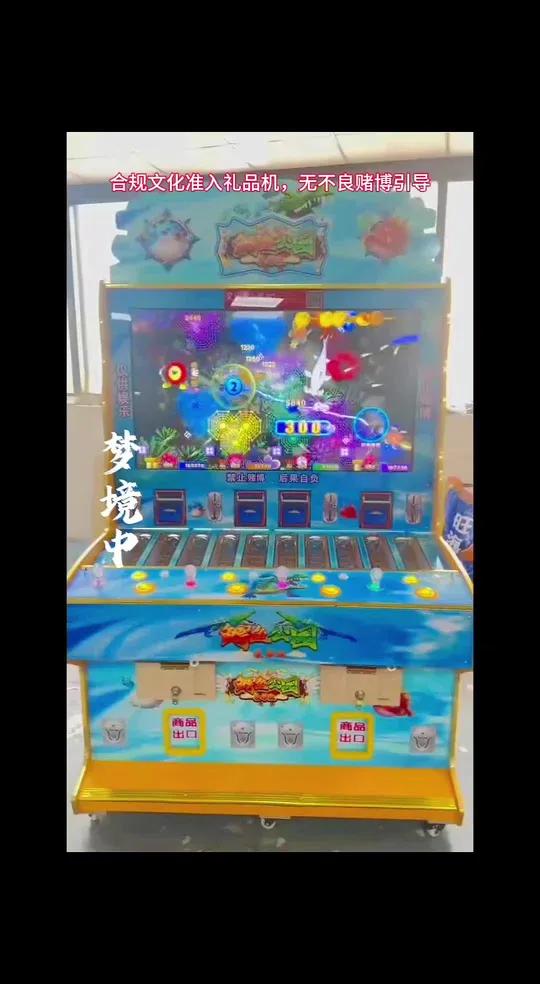 8090后鳄鱼公园经典街机打鱼游戏机,合规文化审批礼品机 