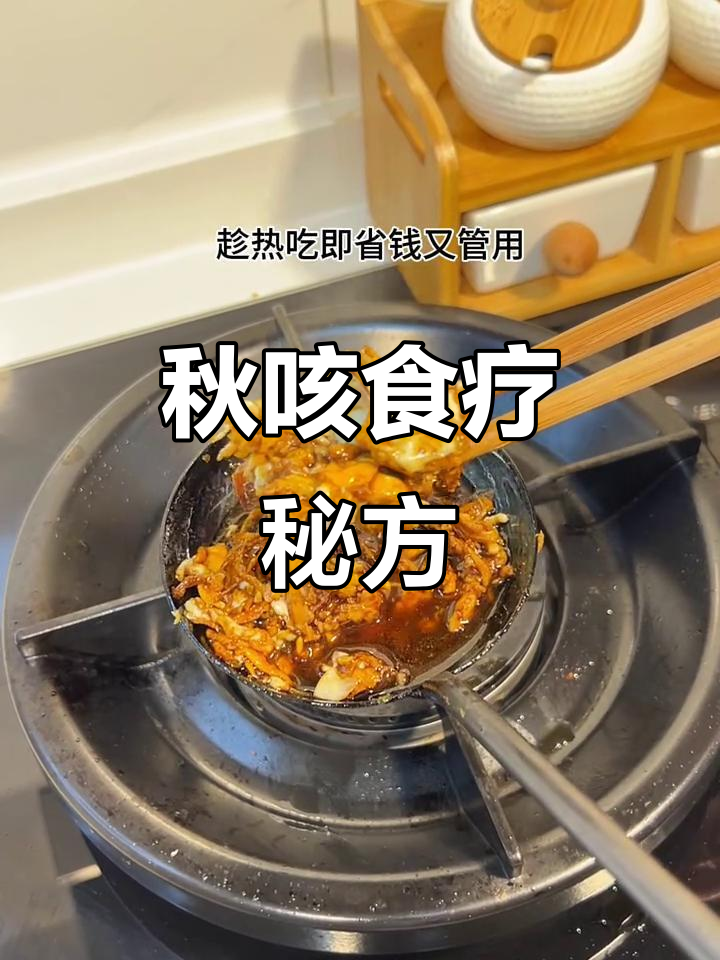 秋季咳嗽有妙招,红糖姜丝炒蛋轻松缓解!