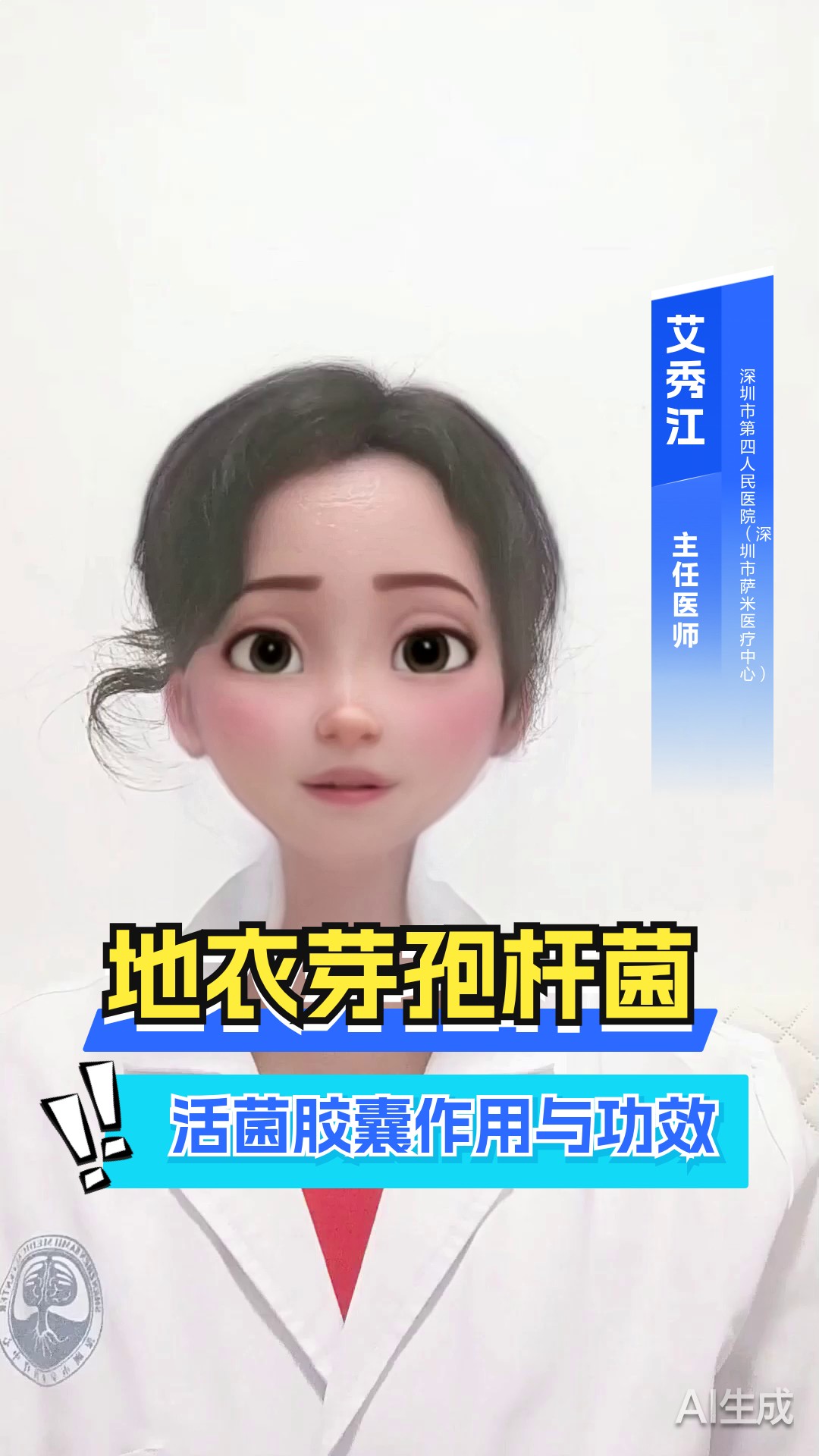 地衣芽孢杆菌活菌胶囊作用与功效