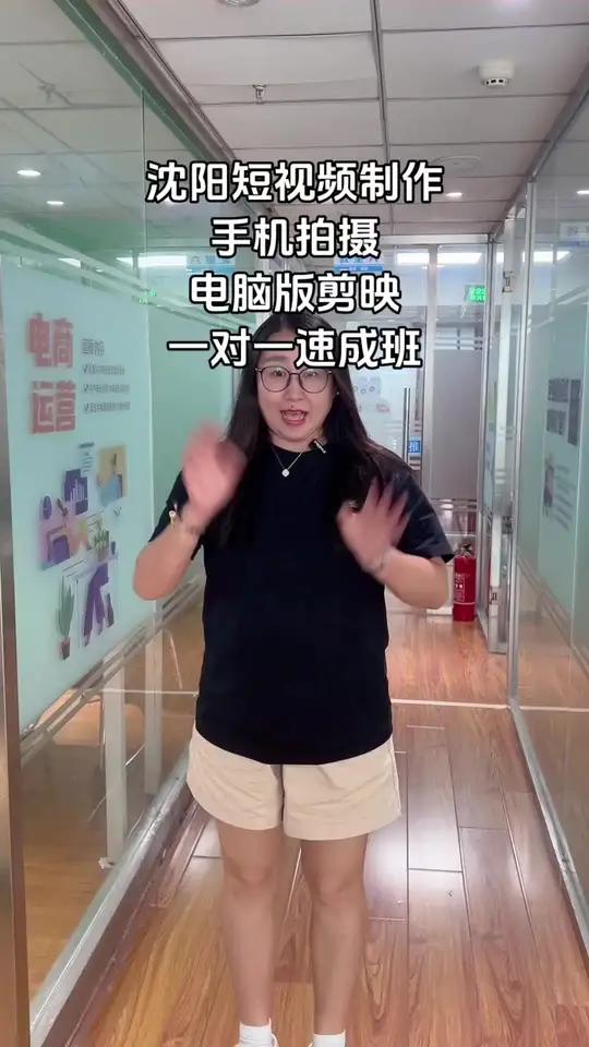 沈阳短视频运营就业班,沈阳手机拍摄实操课,沈阳电脑版剪映 沈阳短视频pr剪辑9月份培训机构