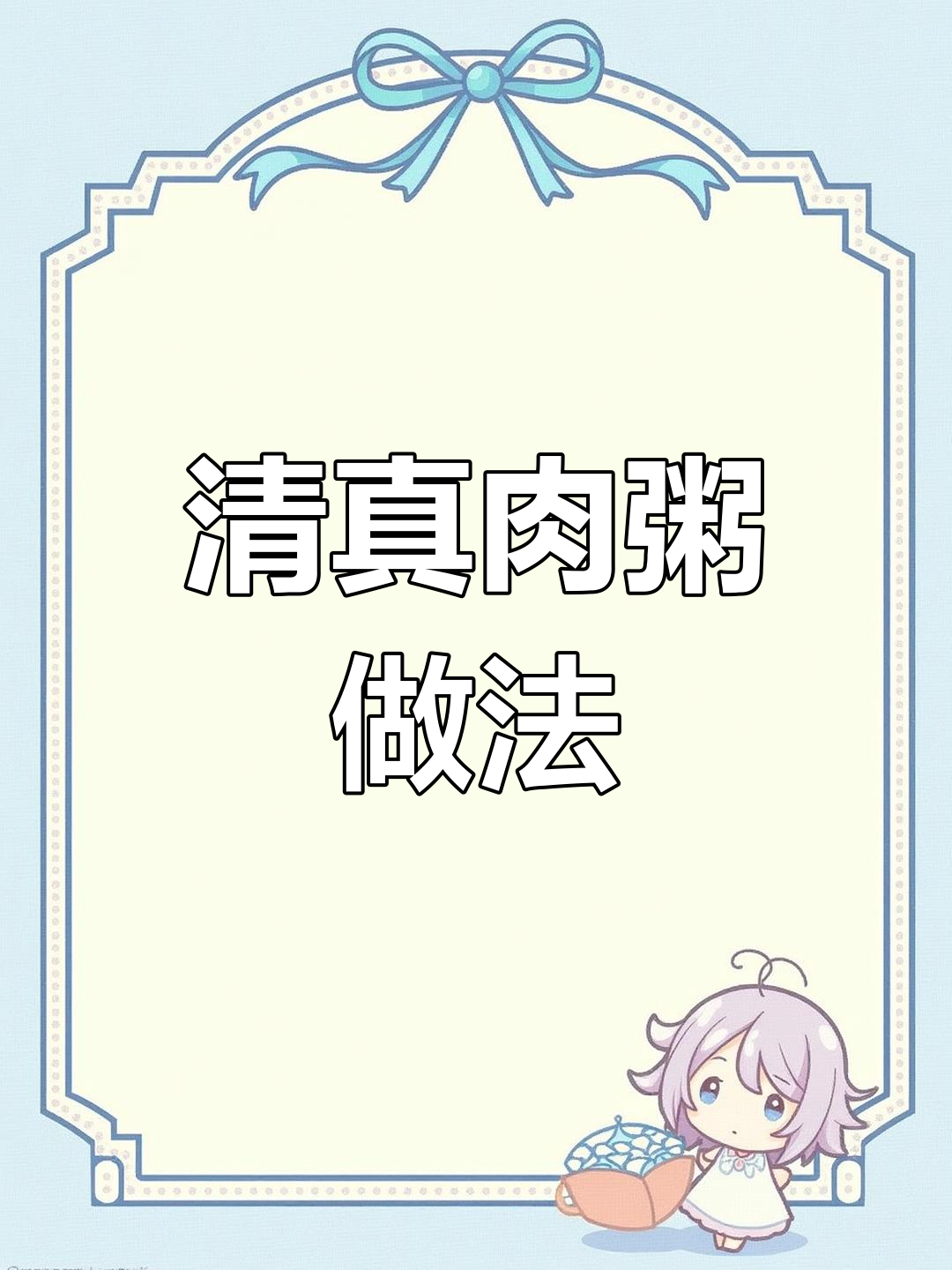 回族传统肉粥,斋月必备美味