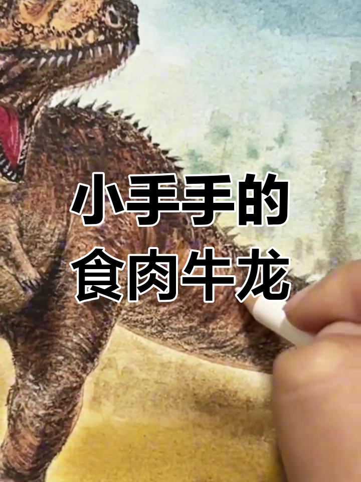牛龙:恐龙界的猎豹
