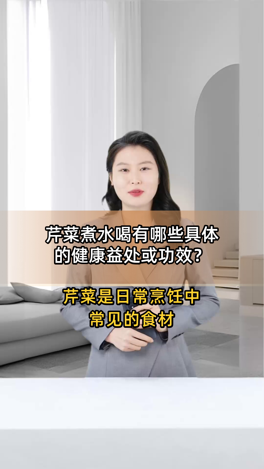 芹菜煮水喝有哪些具体的健康益处或功效?