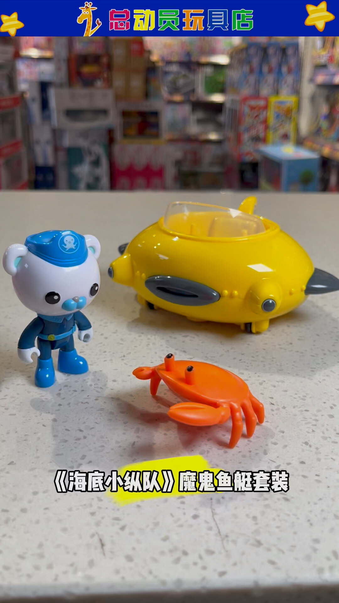 海底小纵队魔鬼鱼艇套装