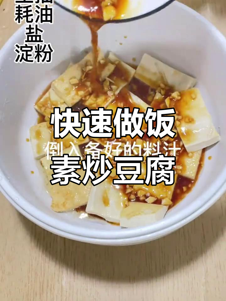 月薪4000打工人教你做素炒豆腐，简单又美味