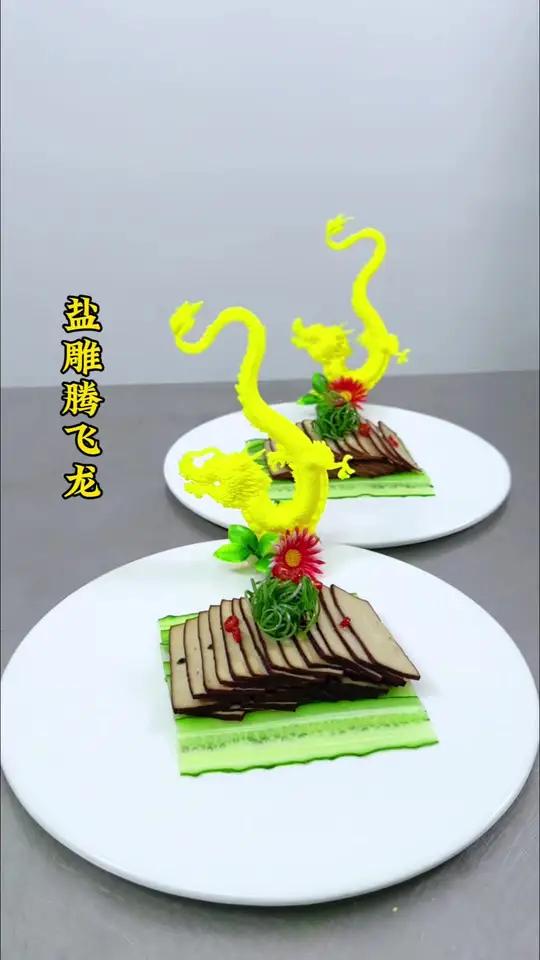 想要你的菜品更有档次吗?简单操作就能做出漂亮的龙造型