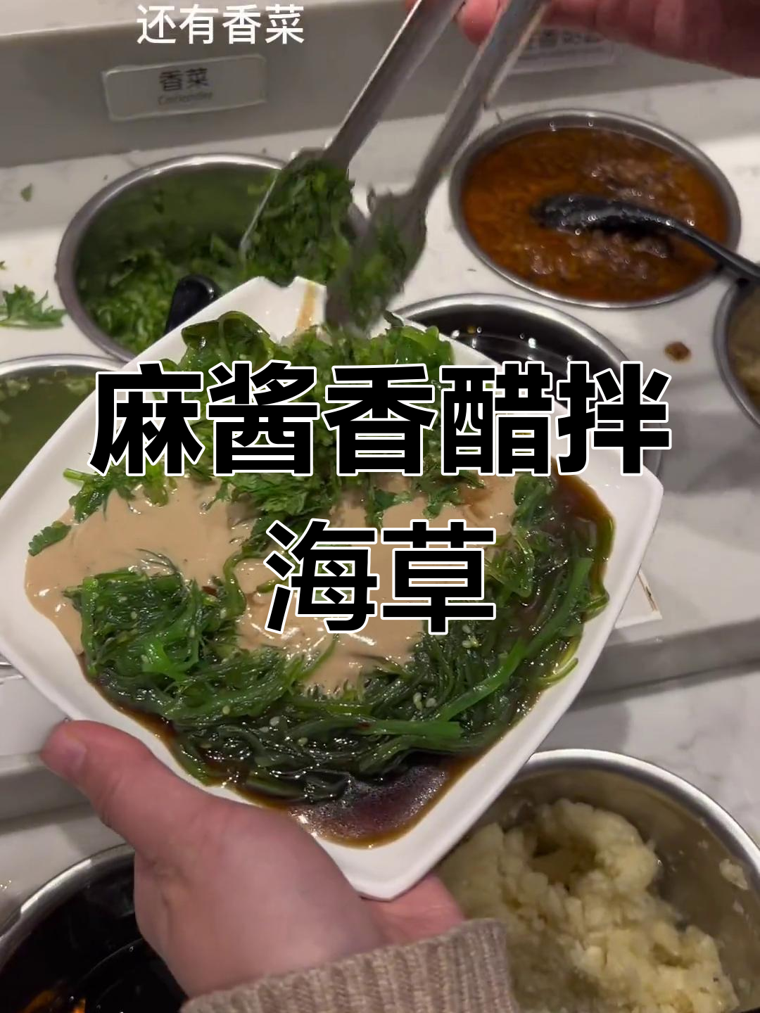 海底捞凉菜小料搭配