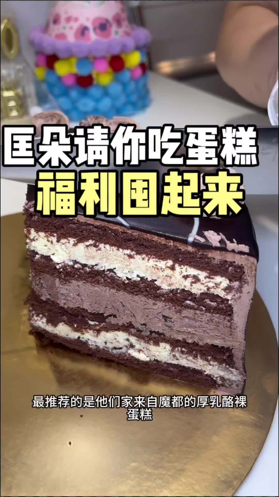 匡朵喊你吃蛋糕啦!1元福利赶紧囤!匡朵请成都人民吃蛋糕 厚乳酪裸蛋糕 匡朵 天儿冷吃点啥 