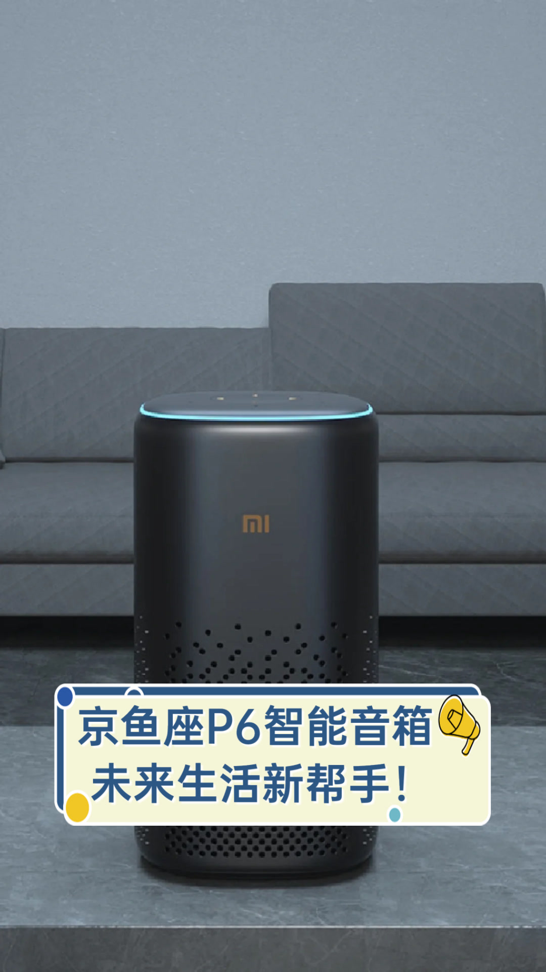 京鱼座P6智能音箱,未来生活新帮手!