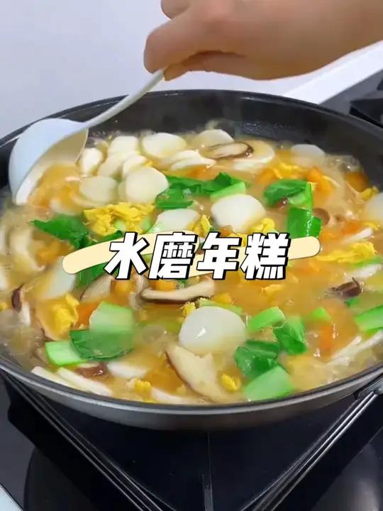 如果你早餐不知道吃什么 那就做个汤年糕吧 五分钟就能搞定全家人都早餐 年糕 水磨年糕 妈呀