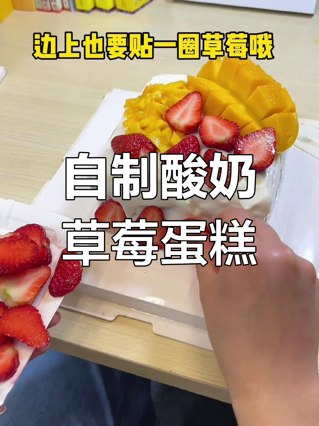 封校大学生自制草莓酸奶蛋糕,感动舍友泪目