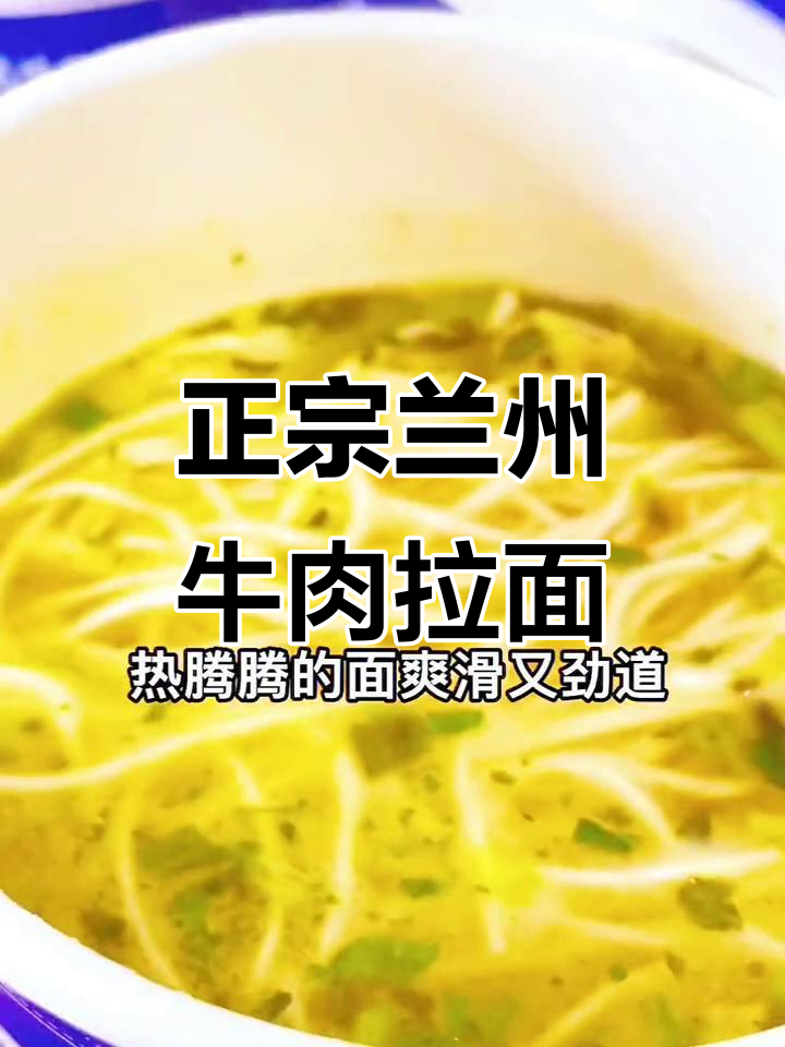 兰州牛肉拉面,速食新风潮!免煮泡面让你轻松享受正宗美味