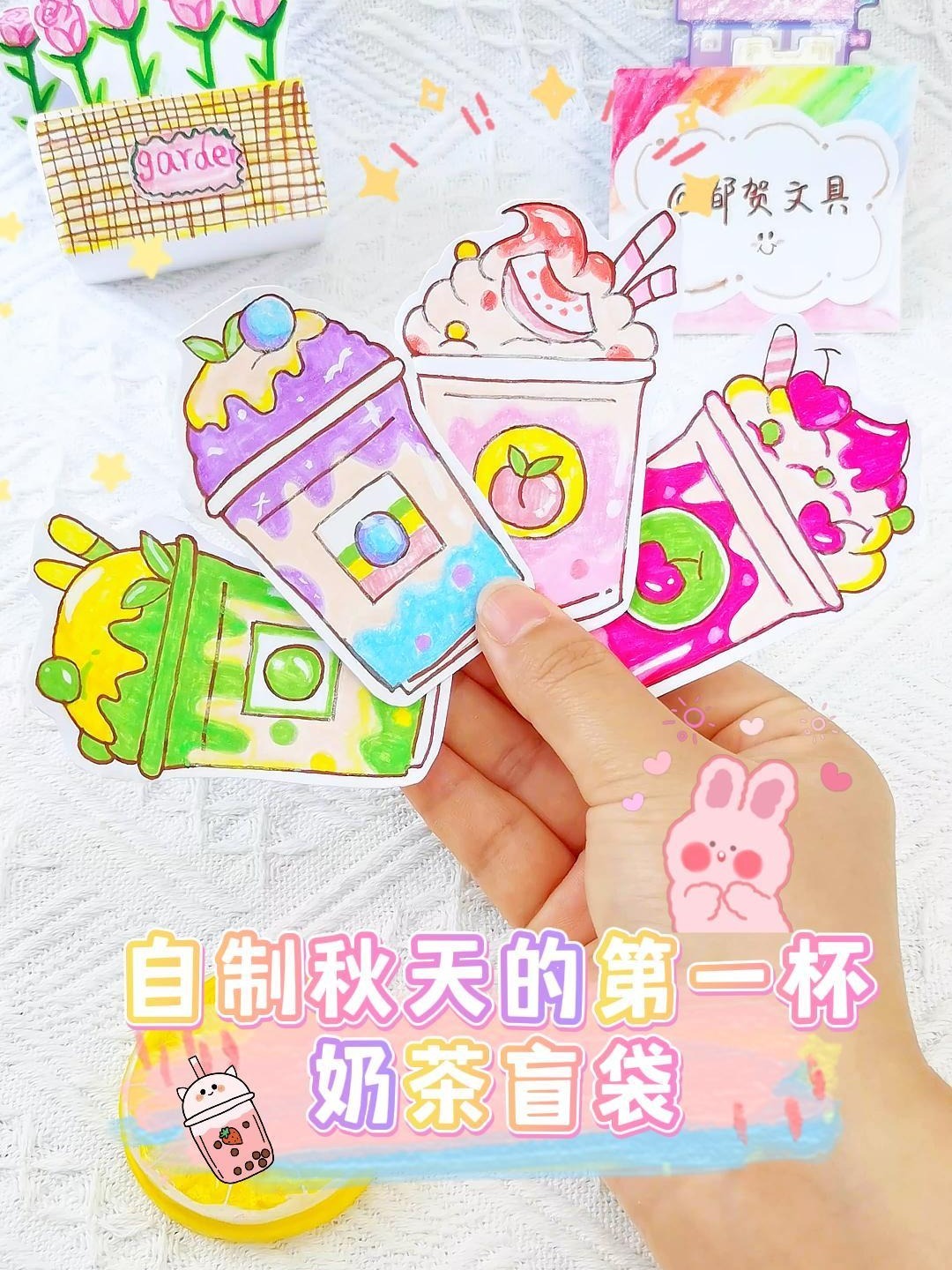 自制秋天的第一杯奶茶盲袋!太可爱了叭
