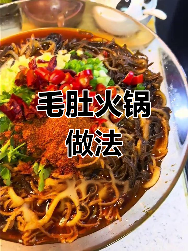 千层肚爆锅炒香,蔬菜丸子煮一锅,最后泼油技巧大揭秘