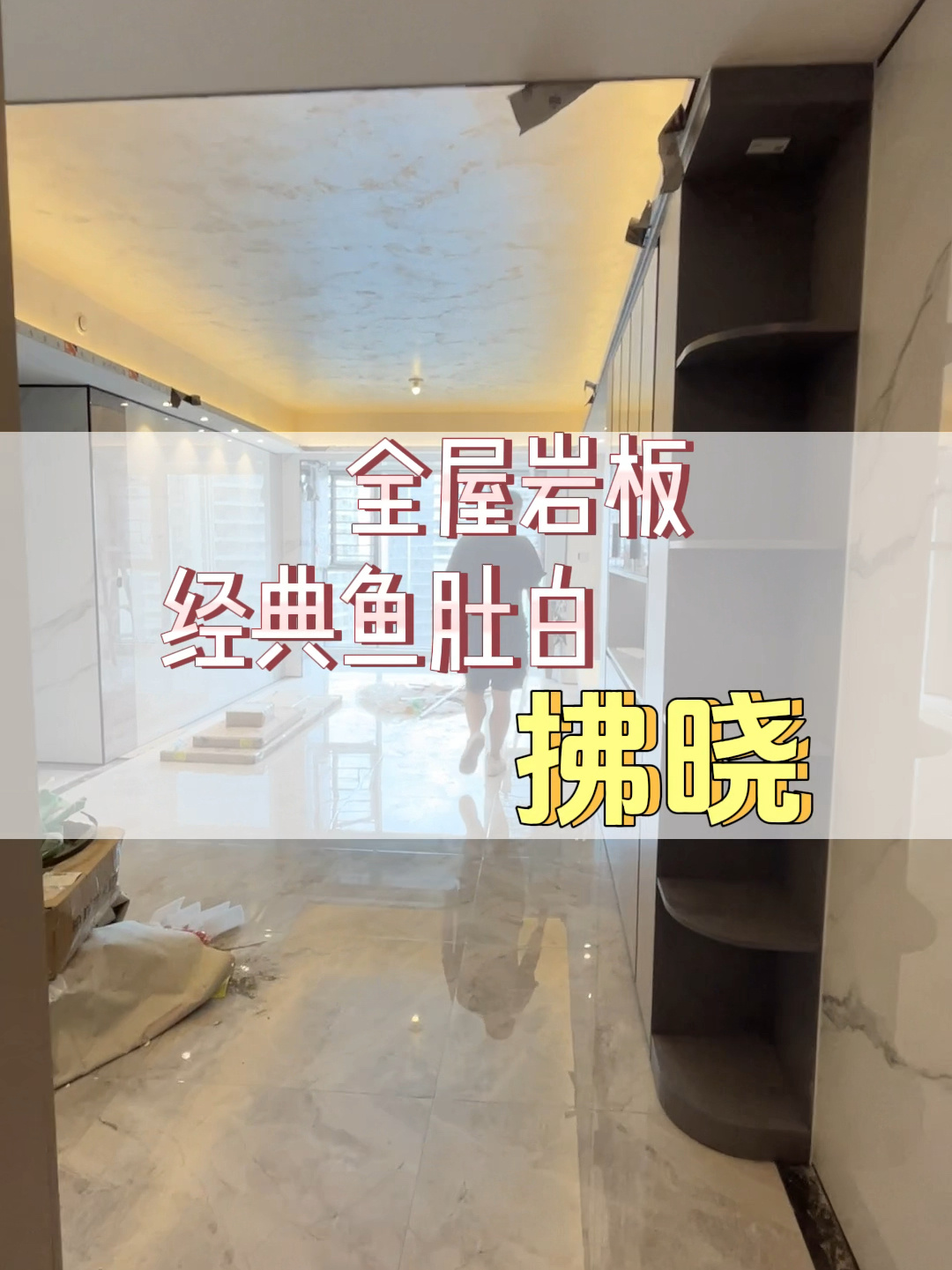 全屋岩板上墙的效果太好了